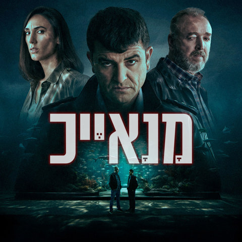 1920X1080 With Logo מנאייכ