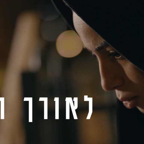 1920X1080 With Logo לאורך הים